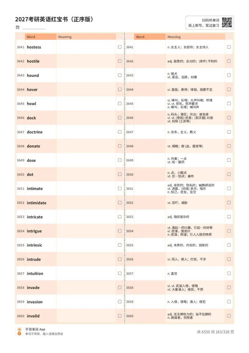 2027考研英语红宝书（正序版）A4默写版_27考研真题_考研英语一、二真题+解析（1994-2026）_03.红宝书_默写本(含正序、乱序、中英对照版)_正序版-对照中+英默写