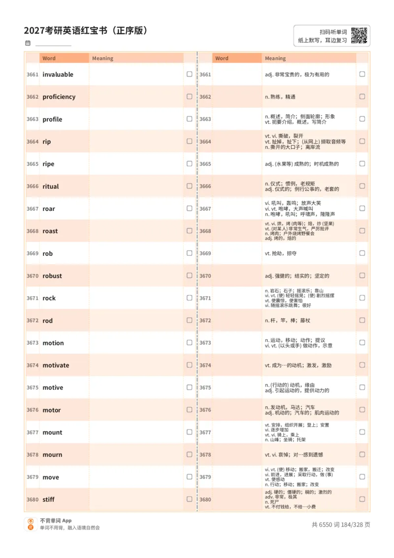 2027考研英语红宝书（正序版）A4默写版_27考研真题_考研英语一、二真题+解析（1994-2026）_03.红宝书_默写本(含正序、乱序、中英对照版)_正序版-对照中+英默写
