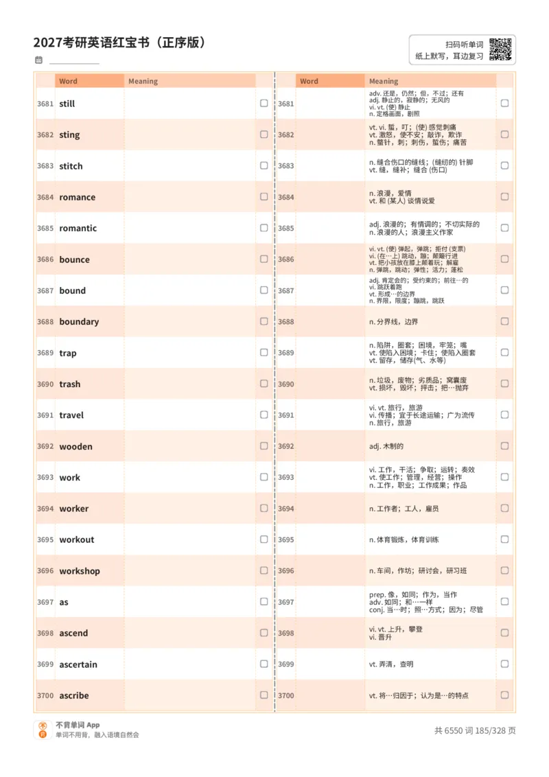 2027考研英语红宝书（正序版）A4默写版_27考研真题_考研英语一、二真题+解析（1994-2026）_03.红宝书_默写本(含正序、乱序、中英对照版)_正序版-对照中+英默写