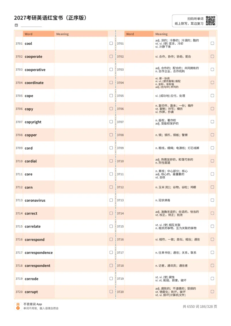 2027考研英语红宝书（正序版）A4默写版_27考研真题_考研英语一、二真题+解析（1994-2026）_03.红宝书_默写本(含正序、乱序、中英对照版)_正序版-对照中+英默写