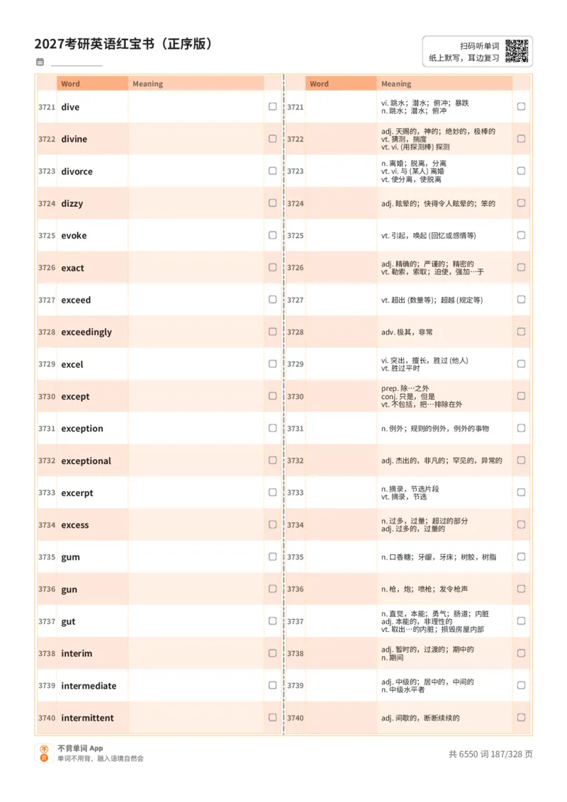 2027考研英语红宝书（正序版）A4默写版_27考研真题_考研英语一、二真题+解析（1994-2026）_03.红宝书_默写本(含正序、乱序、中英对照版)_正序版-对照中+英默写