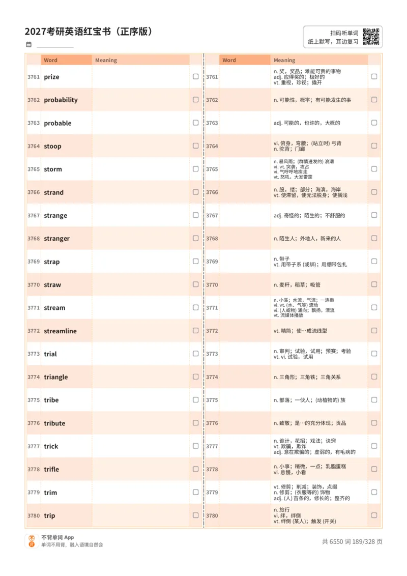 2027考研英语红宝书（正序版）A4默写版_27考研真题_考研英语一、二真题+解析（1994-2026）_03.红宝书_默写本(含正序、乱序、中英对照版)_正序版-对照中+英默写