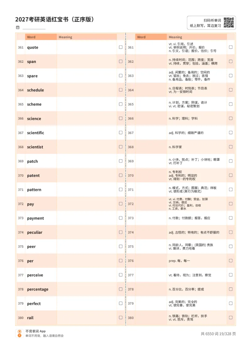 2027考研英语红宝书（正序版）A4默写版_27考研真题_考研英语一、二真题+解析（1994-2026）_03.红宝书_默写本(含正序、乱序、中英对照版)_正序版-对照中+英默写
