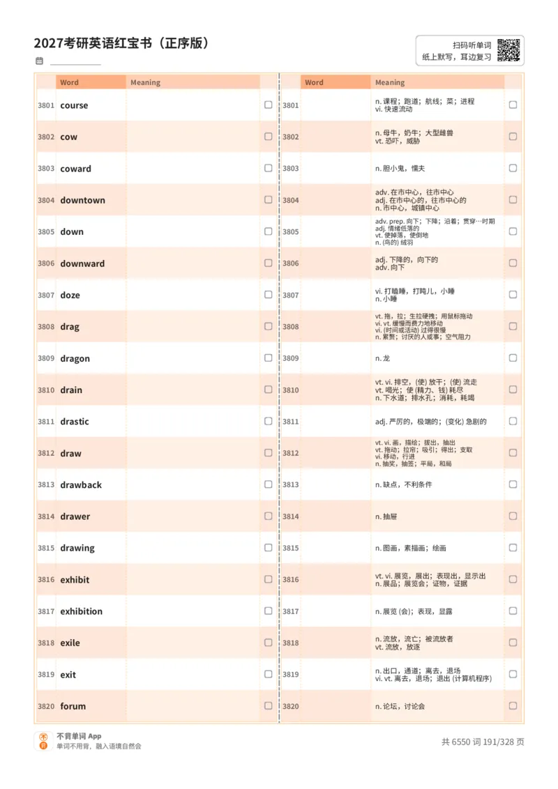 2027考研英语红宝书（正序版）A4默写版_27考研真题_考研英语一、二真题+解析（1994-2026）_03.红宝书_默写本(含正序、乱序、中英对照版)_正序版-对照中+英默写