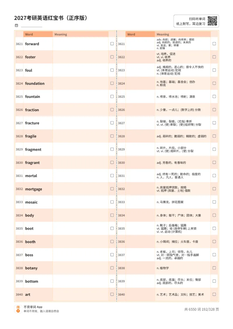2027考研英语红宝书（正序版）A4默写版_27考研真题_考研英语一、二真题+解析（1994-2026）_03.红宝书_默写本(含正序、乱序、中英对照版)_正序版-对照中+英默写
