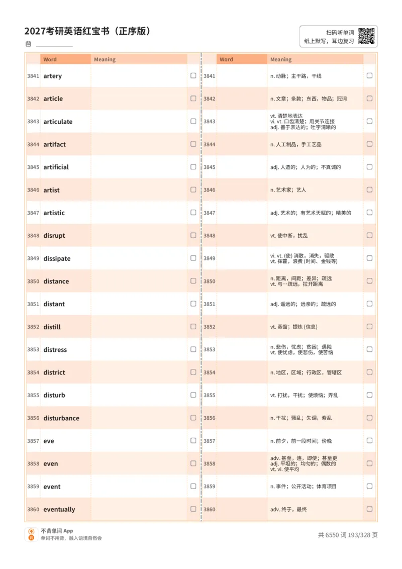 2027考研英语红宝书（正序版）A4默写版_27考研真题_考研英语一、二真题+解析（1994-2026）_03.红宝书_默写本(含正序、乱序、中英对照版)_正序版-对照中+英默写