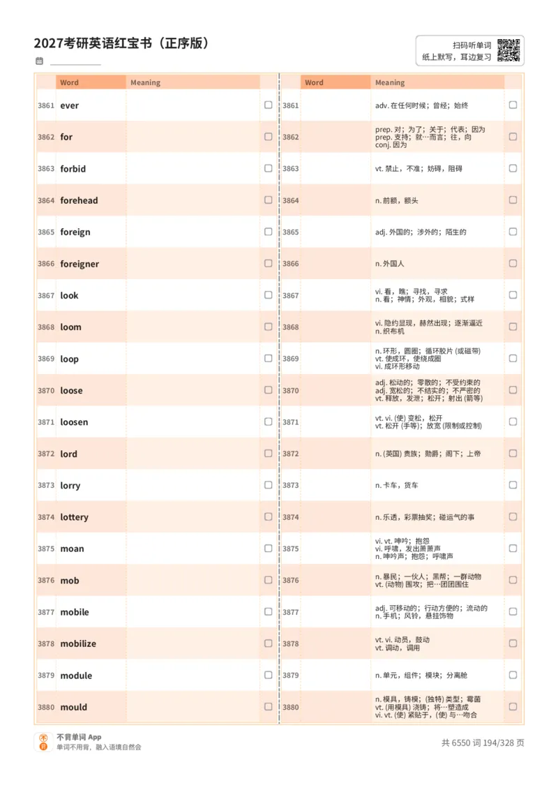 2027考研英语红宝书（正序版）A4默写版_27考研真题_考研英语一、二真题+解析（1994-2026）_03.红宝书_默写本(含正序、乱序、中英对照版)_正序版-对照中+英默写
