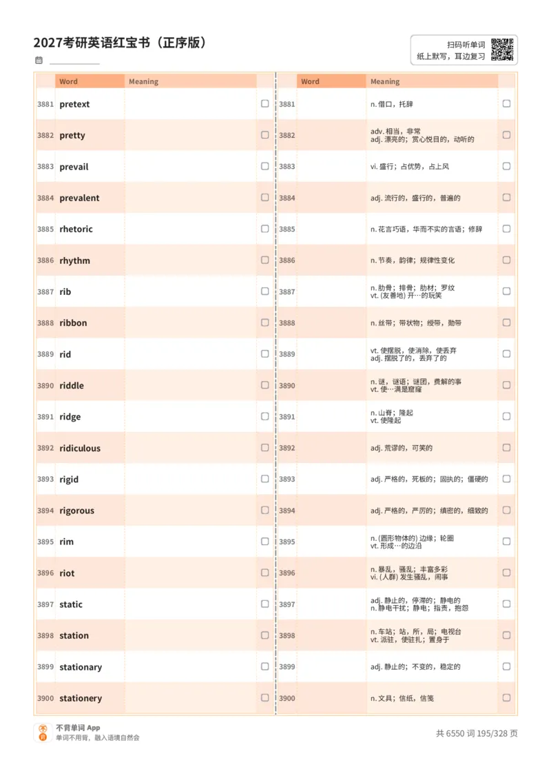 2027考研英语红宝书（正序版）A4默写版_27考研真题_考研英语一、二真题+解析（1994-2026）_03.红宝书_默写本(含正序、乱序、中英对照版)_正序版-对照中+英默写