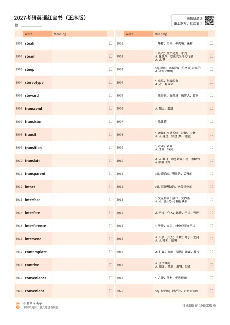2027考研英语红宝书（正序版）A4默写版_27考研真题_考研英语一、二真题+解析（1994-2026）_03.红宝书_默写本(含正序、乱序、中英对照版)_正序版-对照中+英默写
