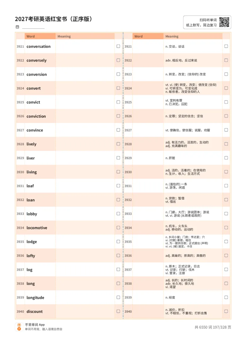 2027考研英语红宝书（正序版）A4默写版_27考研真题_考研英语一、二真题+解析（1994-2026）_03.红宝书_默写本(含正序、乱序、中英对照版)_正序版-对照中+英默写