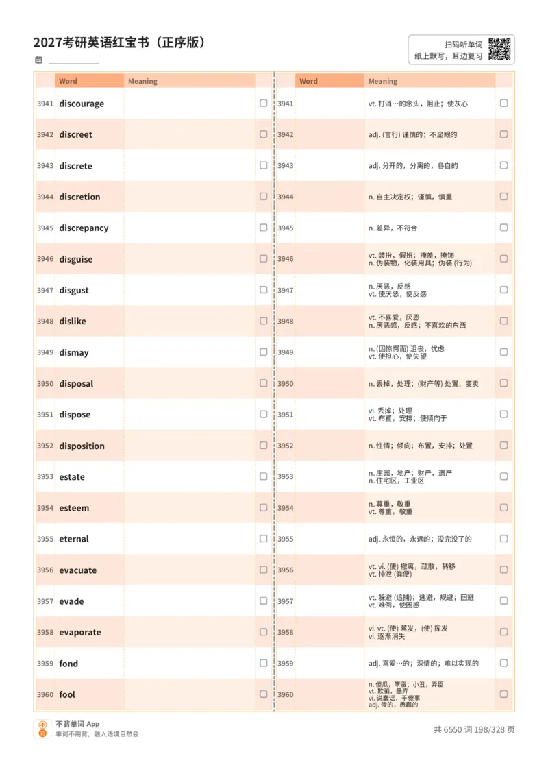 2027考研英语红宝书（正序版）A4默写版_27考研真题_考研英语一、二真题+解析（1994-2026）_03.红宝书_默写本(含正序、乱序、中英对照版)_正序版-对照中+英默写