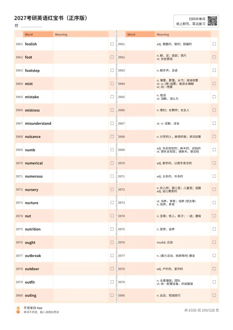 2027考研英语红宝书（正序版）A4默写版_27考研真题_考研英语一、二真题+解析（1994-2026）_03.红宝书_默写本(含正序、乱序、中英对照版)_正序版-对照中+英默写