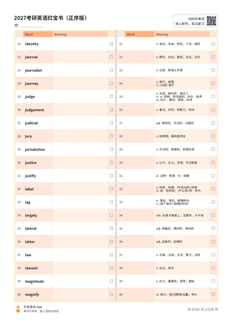 2027考研英语红宝书（正序版）A4默写版_27考研真题_考研英语一、二真题+解析（1994-2026）_03.红宝书_默写本(含正序、乱序、中英对照版)_正序版-对照中+英默写