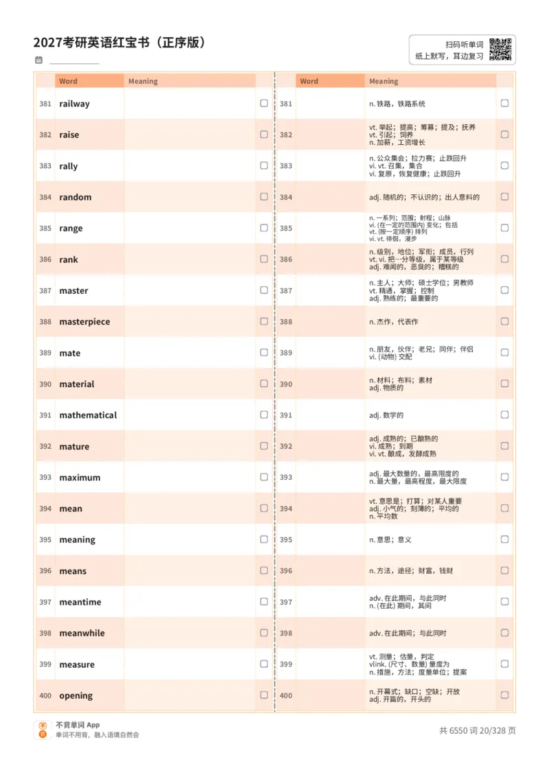 2027考研英语红宝书（正序版）A4默写版_27考研真题_考研英语一、二真题+解析（1994-2026）_03.红宝书_默写本(含正序、乱序、中英对照版)_正序版-对照中+英默写