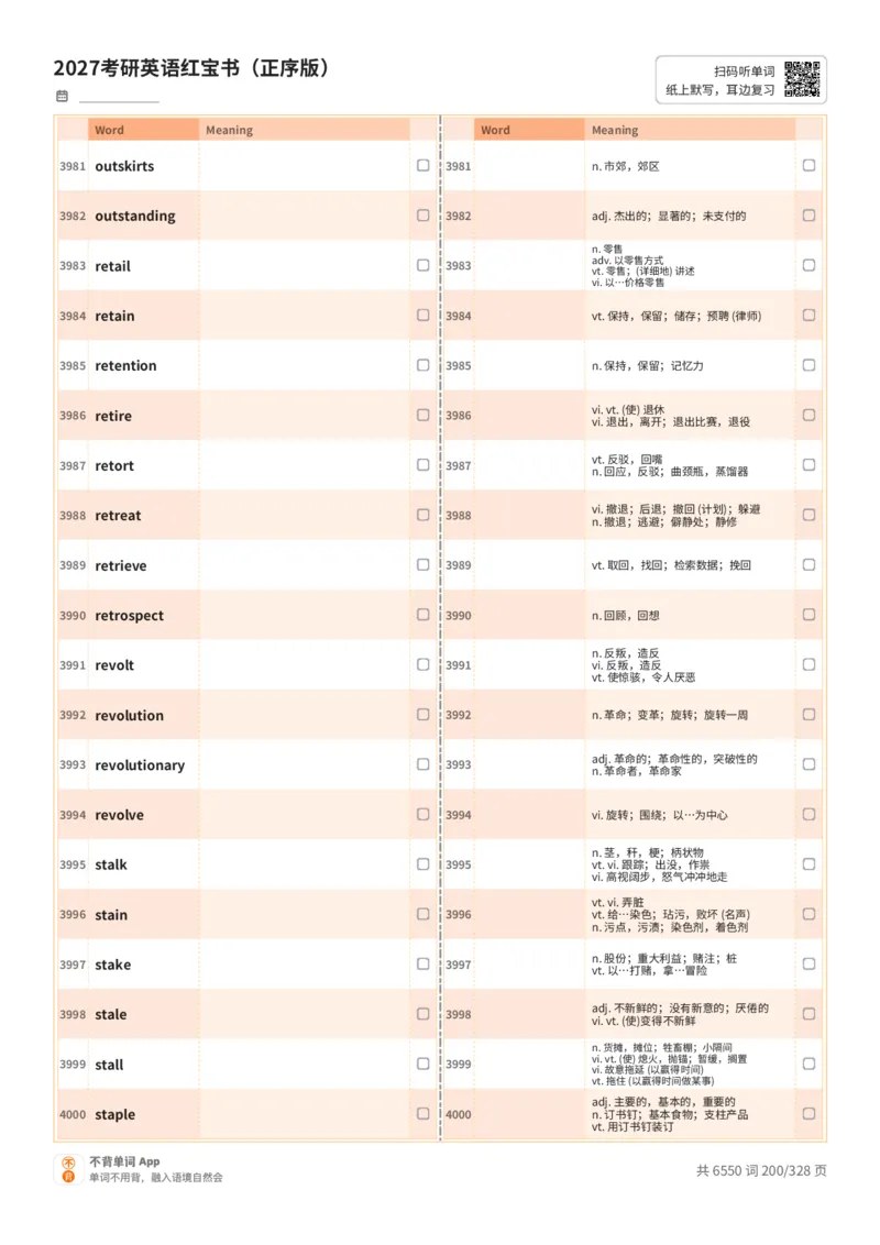 2027考研英语红宝书（正序版）A4默写版_27考研真题_考研英语一、二真题+解析（1994-2026）_03.红宝书_默写本(含正序、乱序、中英对照版)_正序版-对照中+英默写