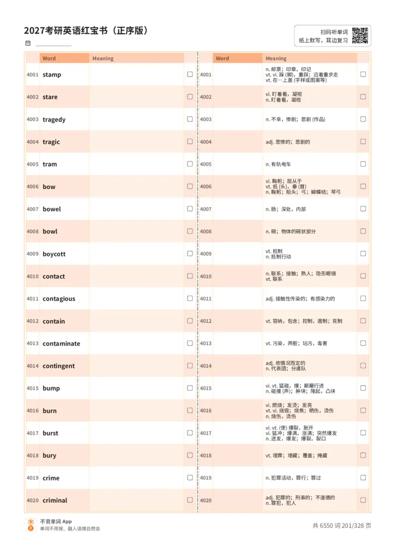 2027考研英语红宝书（正序版）A4默写版_27考研真题_考研英语一、二真题+解析（1994-2026）_03.红宝书_默写本(含正序、乱序、中英对照版)_正序版-对照中+英默写