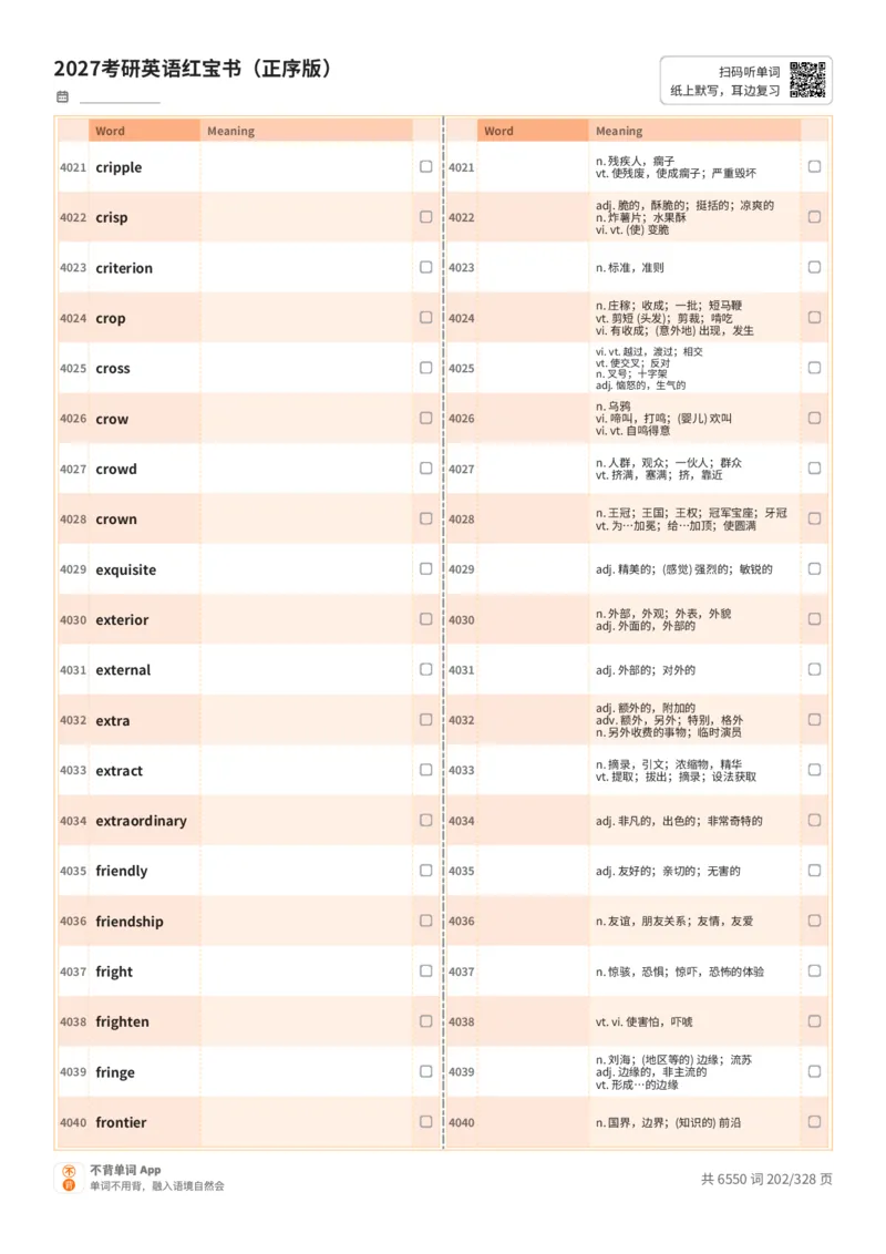 2027考研英语红宝书（正序版）A4默写版_27考研真题_考研英语一、二真题+解析（1994-2026）_03.红宝书_默写本(含正序、乱序、中英对照版)_正序版-对照中+英默写