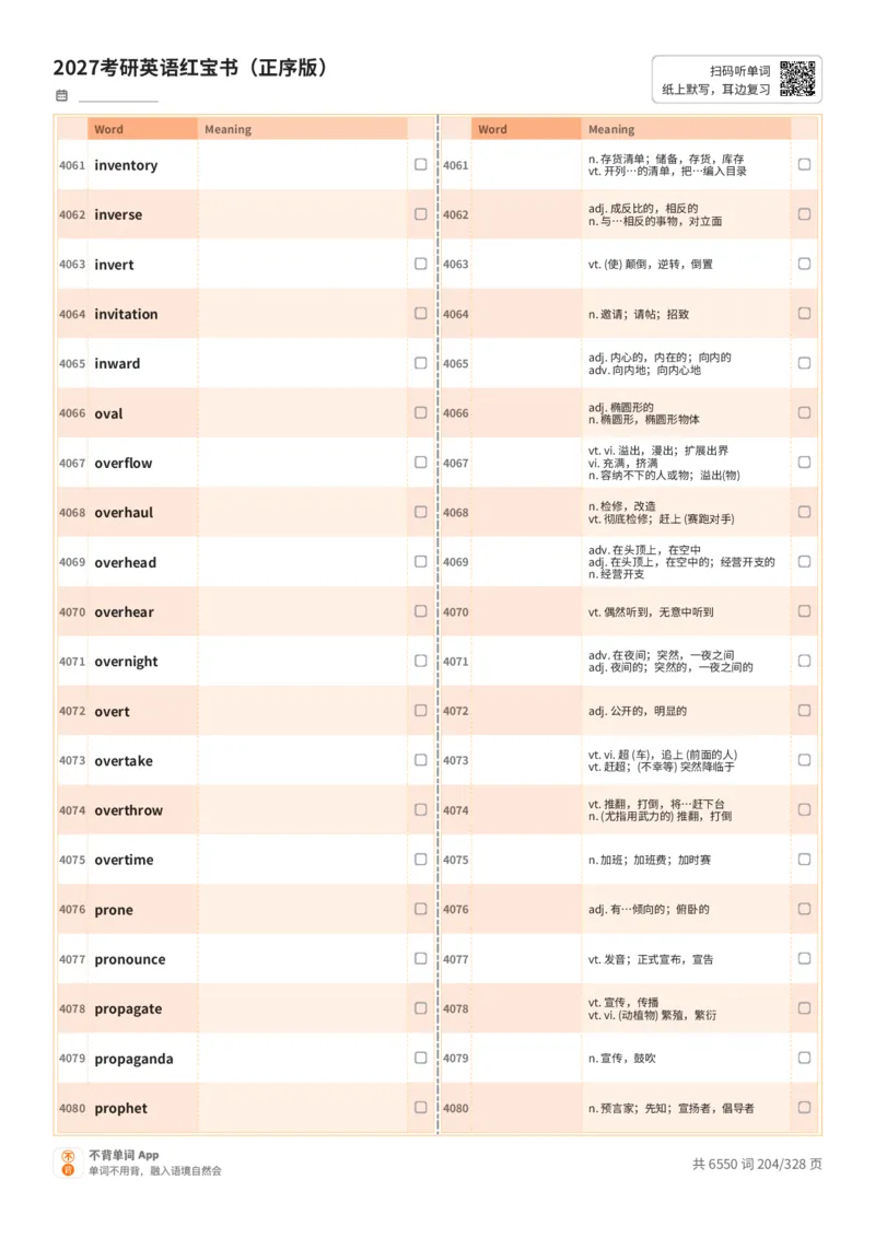 2027考研英语红宝书（正序版）A4默写版_27考研真题_考研英语一、二真题+解析（1994-2026）_03.红宝书_默写本(含正序、乱序、中英对照版)_正序版-对照中+英默写