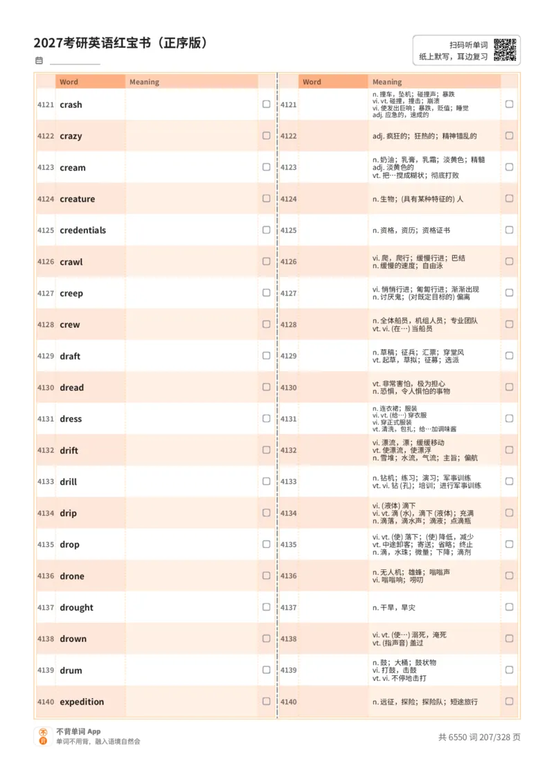 2027考研英语红宝书（正序版）A4默写版_27考研真题_考研英语一、二真题+解析（1994-2026）_03.红宝书_默写本(含正序、乱序、中英对照版)_正序版-对照中+英默写