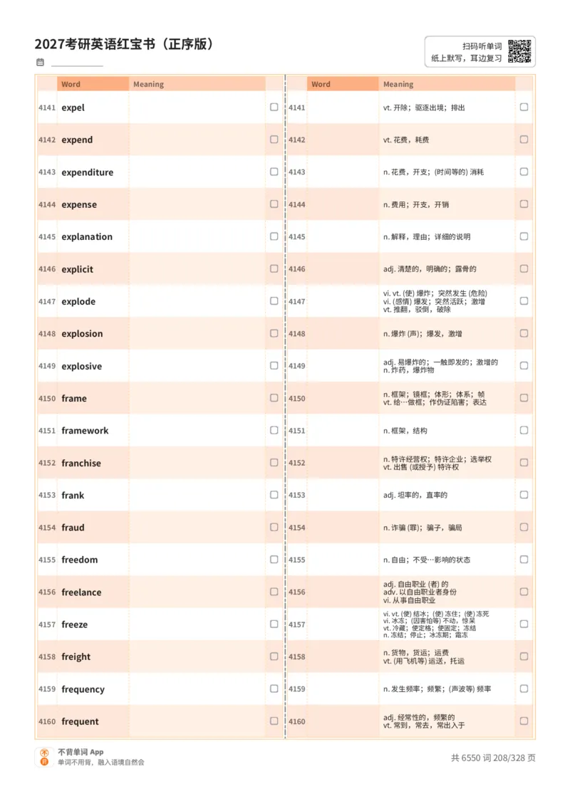 2027考研英语红宝书（正序版）A4默写版_27考研真题_考研英语一、二真题+解析（1994-2026）_03.红宝书_默写本(含正序、乱序、中英对照版)_正序版-对照中+英默写