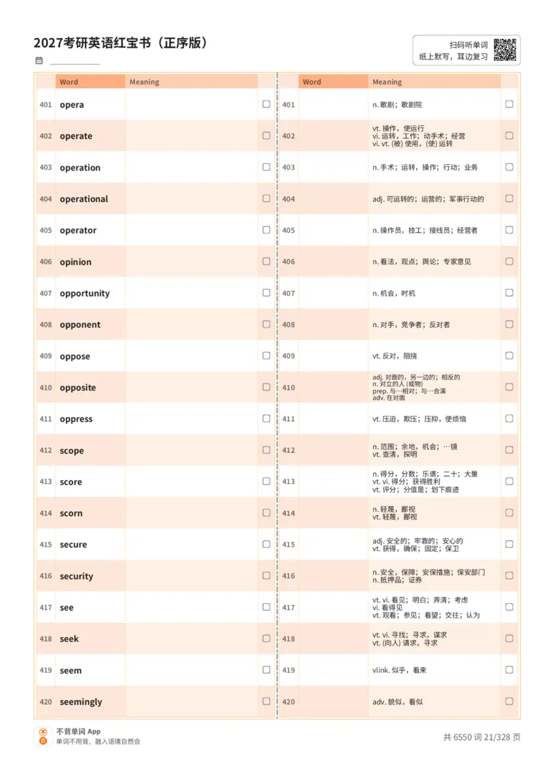 2027考研英语红宝书（正序版）A4默写版_27考研真题_考研英语一、二真题+解析（1994-2026）_03.红宝书_默写本(含正序、乱序、中英对照版)_正序版-对照中+英默写
