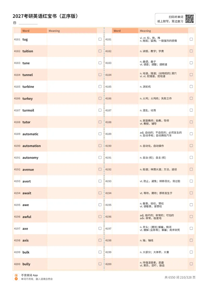 2027考研英语红宝书（正序版）A4默写版_27考研真题_考研英语一、二真题+解析（1994-2026）_03.红宝书_默写本(含正序、乱序、中英对照版)_正序版-对照中+英默写