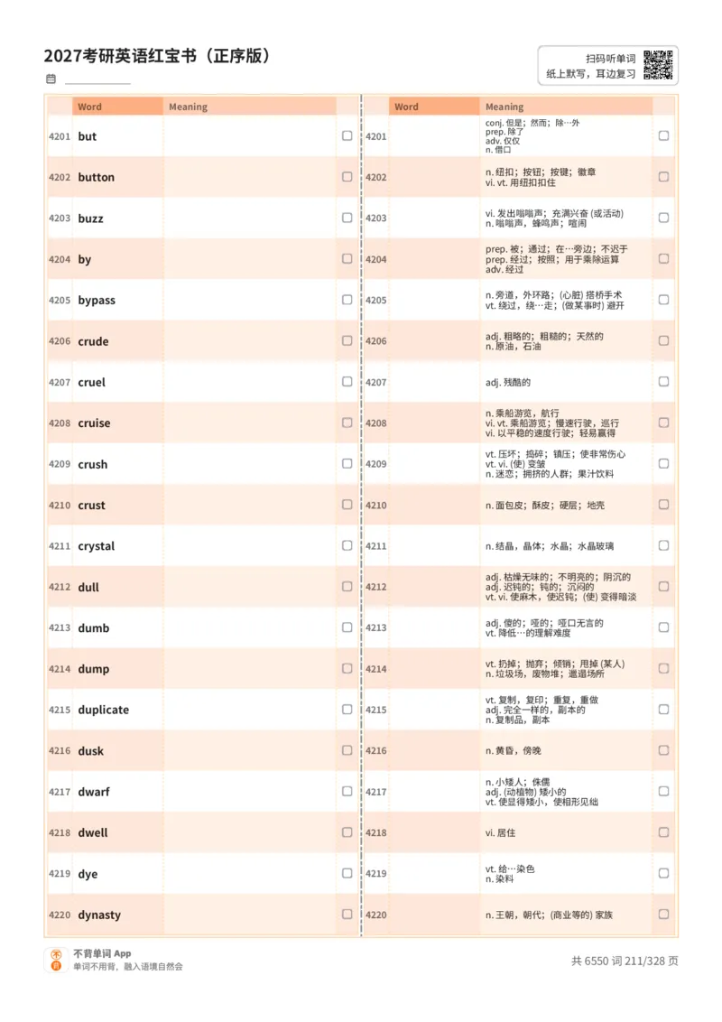 2027考研英语红宝书（正序版）A4默写版_27考研真题_考研英语一、二真题+解析（1994-2026）_03.红宝书_默写本(含正序、乱序、中英对照版)_正序版-对照中+英默写
