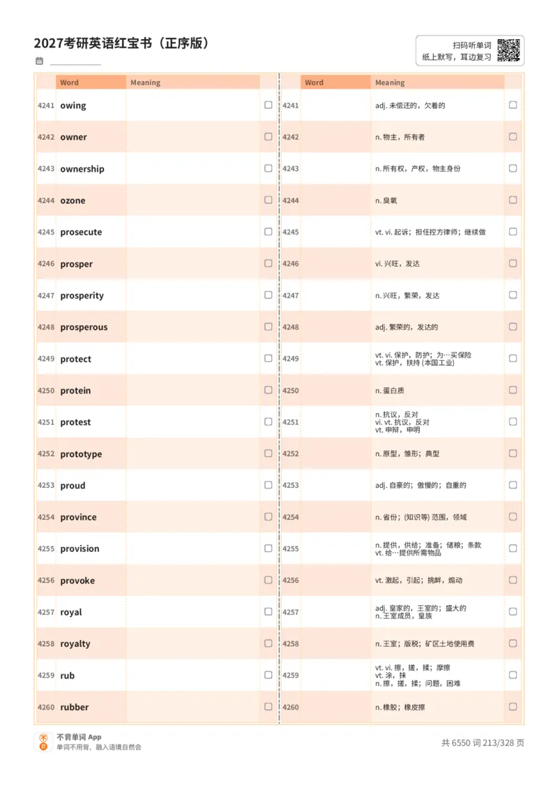 2027考研英语红宝书（正序版）A4默写版_27考研真题_考研英语一、二真题+解析（1994-2026）_03.红宝书_默写本(含正序、乱序、中英对照版)_正序版-对照中+英默写
