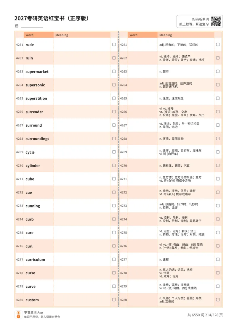 2027考研英语红宝书（正序版）A4默写版_27考研真题_考研英语一、二真题+解析（1994-2026）_03.红宝书_默写本(含正序、乱序、中英对照版)_正序版-对照中+英默写