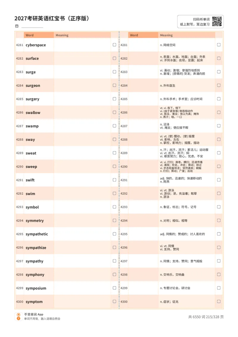 2027考研英语红宝书（正序版）A4默写版_27考研真题_考研英语一、二真题+解析（1994-2026）_03.红宝书_默写本(含正序、乱序、中英对照版)_正序版-对照中+英默写
