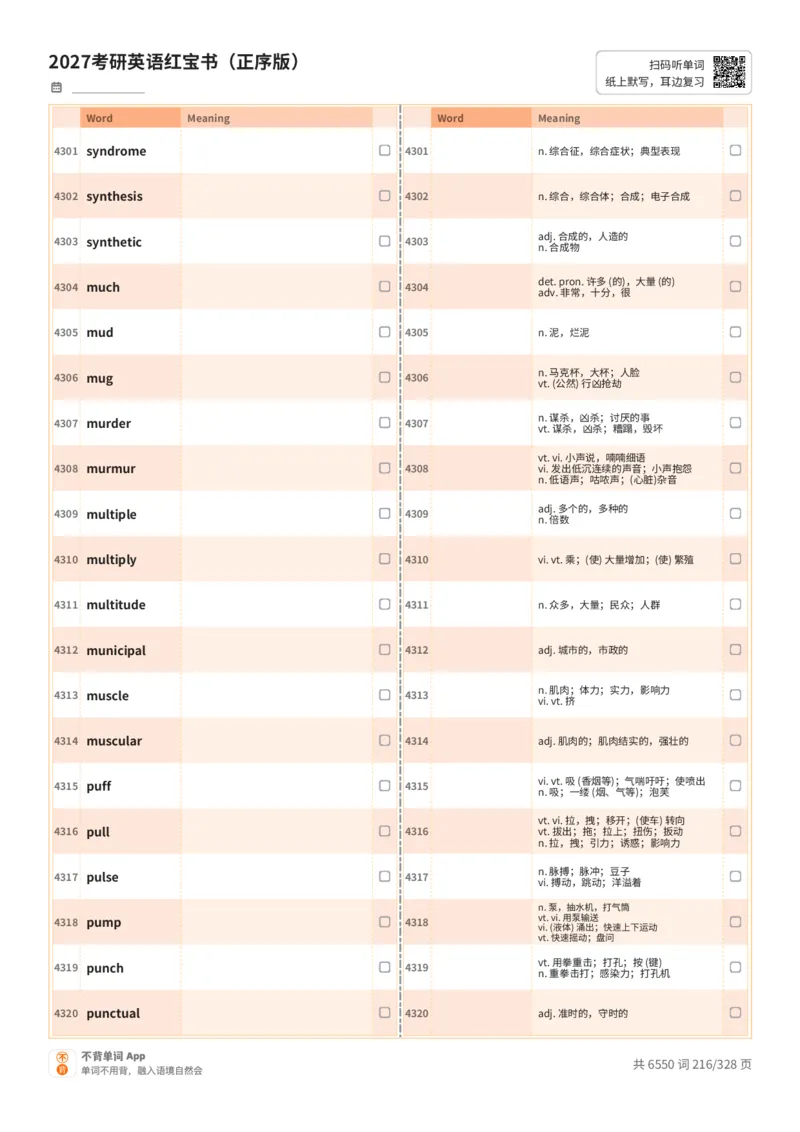 2027考研英语红宝书（正序版）A4默写版_27考研真题_考研英语一、二真题+解析（1994-2026）_03.红宝书_默写本(含正序、乱序、中英对照版)_正序版-对照中+英默写