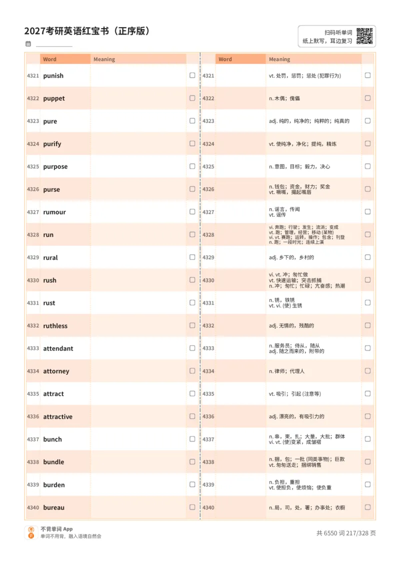 2027考研英语红宝书（正序版）A4默写版_27考研真题_考研英语一、二真题+解析（1994-2026）_03.红宝书_默写本(含正序、乱序、中英对照版)_正序版-对照中+英默写