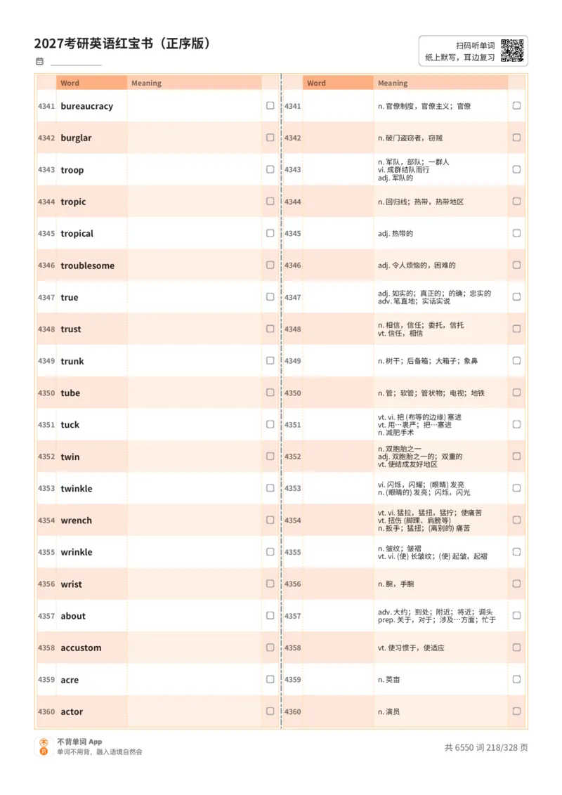 2027考研英语红宝书（正序版）A4默写版_27考研真题_考研英语一、二真题+解析（1994-2026）_03.红宝书_默写本(含正序、乱序、中英对照版)_正序版-对照中+英默写