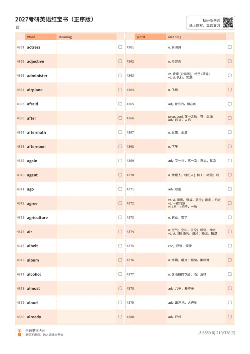 2027考研英语红宝书（正序版）A4默写版_27考研真题_考研英语一、二真题+解析（1994-2026）_03.红宝书_默写本(含正序、乱序、中英对照版)_正序版-对照中+英默写