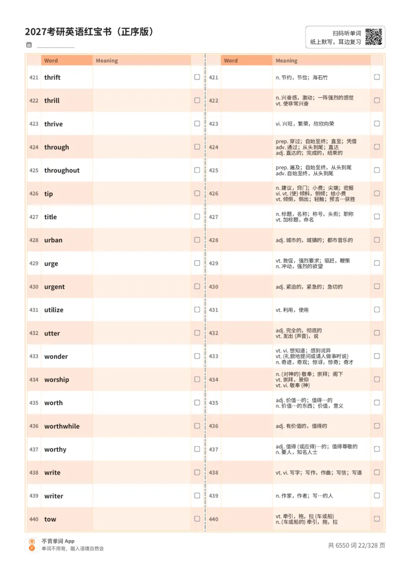 2027考研英语红宝书（正序版）A4默写版_27考研真题_考研英语一、二真题+解析（1994-2026）_03.红宝书_默写本(含正序、乱序、中英对照版)_正序版-对照中+英默写