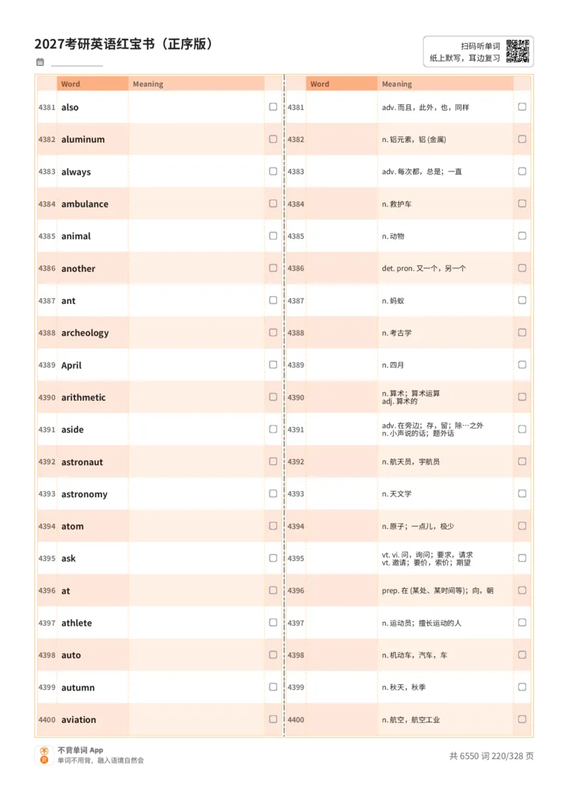 2027考研英语红宝书（正序版）A4默写版_27考研真题_考研英语一、二真题+解析（1994-2026）_03.红宝书_默写本(含正序、乱序、中英对照版)_正序版-对照中+英默写