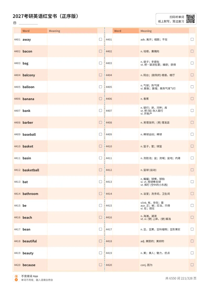 2027考研英语红宝书（正序版）A4默写版_27考研真题_考研英语一、二真题+解析（1994-2026）_03.红宝书_默写本(含正序、乱序、中英对照版)_正序版-对照中+英默写