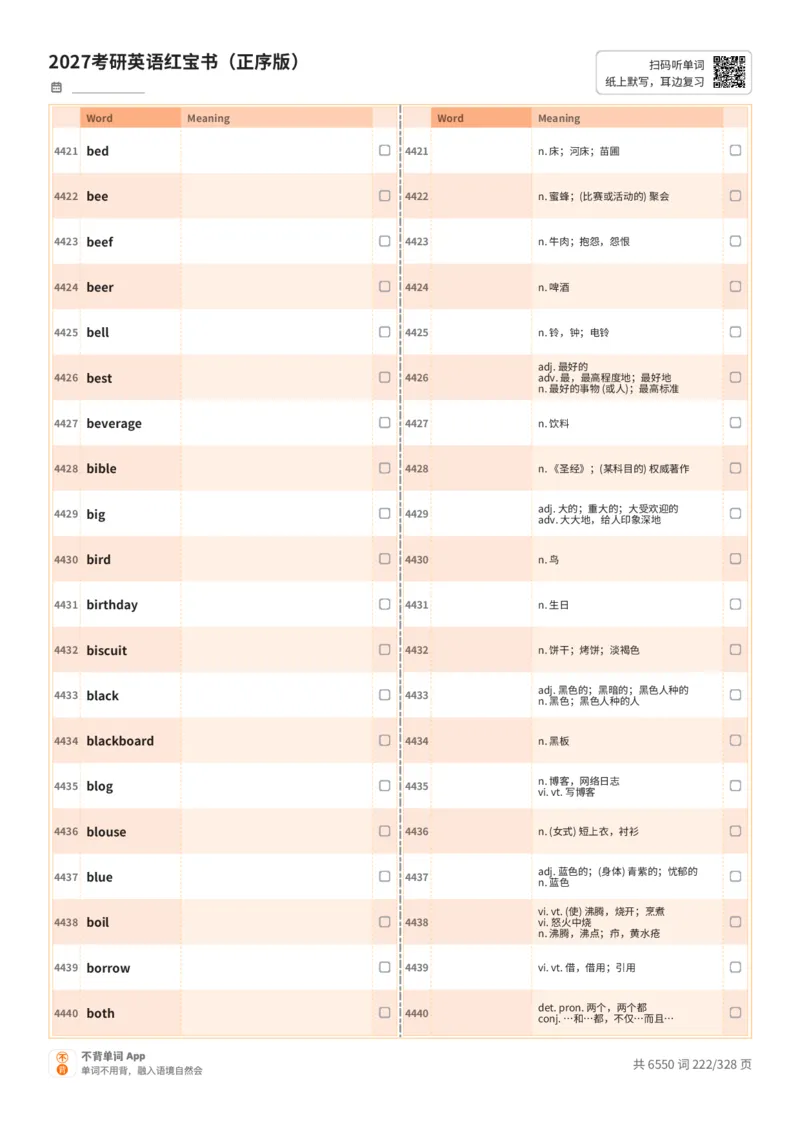 2027考研英语红宝书（正序版）A4默写版_27考研真题_考研英语一、二真题+解析（1994-2026）_03.红宝书_默写本(含正序、乱序、中英对照版)_正序版-对照中+英默写