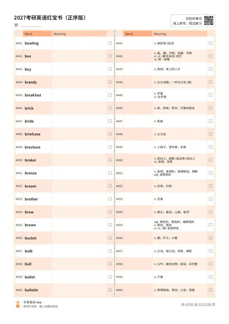 2027考研英语红宝书（正序版）A4默写版_27考研真题_考研英语一、二真题+解析（1994-2026）_03.红宝书_默写本(含正序、乱序、中英对照版)_正序版-对照中+英默写