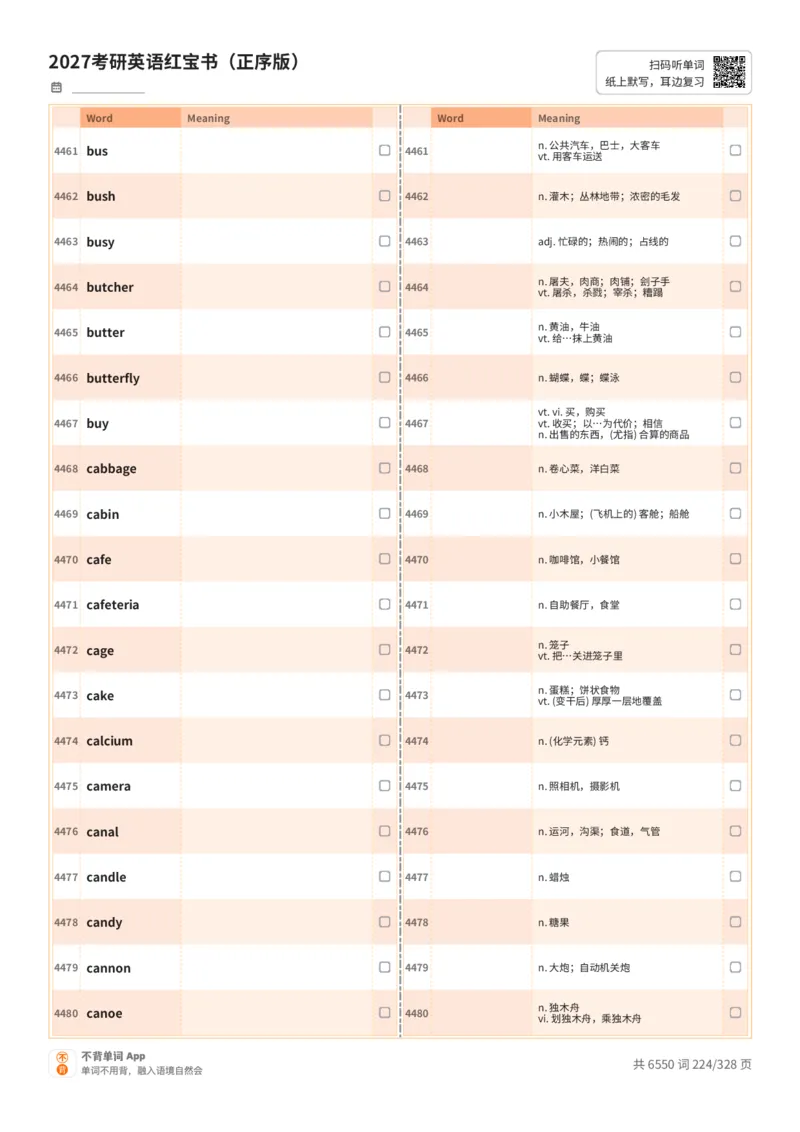 2027考研英语红宝书（正序版）A4默写版_27考研真题_考研英语一、二真题+解析（1994-2026）_03.红宝书_默写本(含正序、乱序、中英对照版)_正序版-对照中+英默写