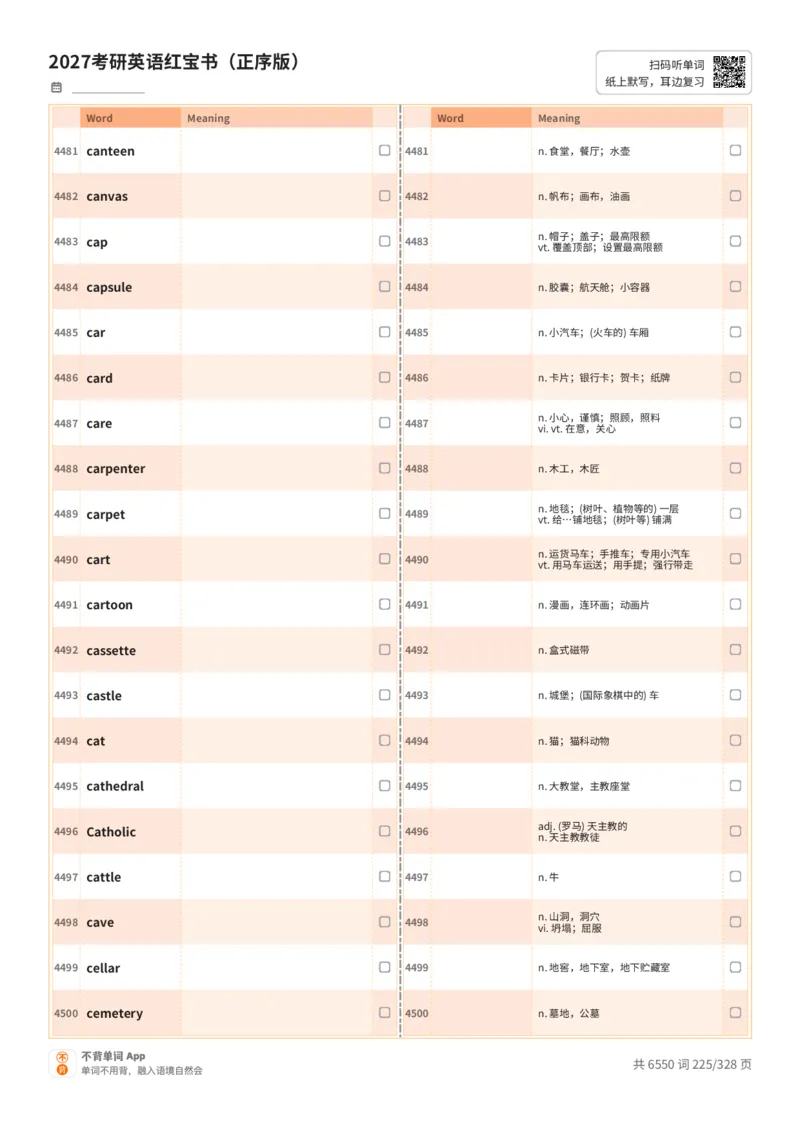 2027考研英语红宝书（正序版）A4默写版_27考研真题_考研英语一、二真题+解析（1994-2026）_03.红宝书_默写本(含正序、乱序、中英对照版)_正序版-对照中+英默写