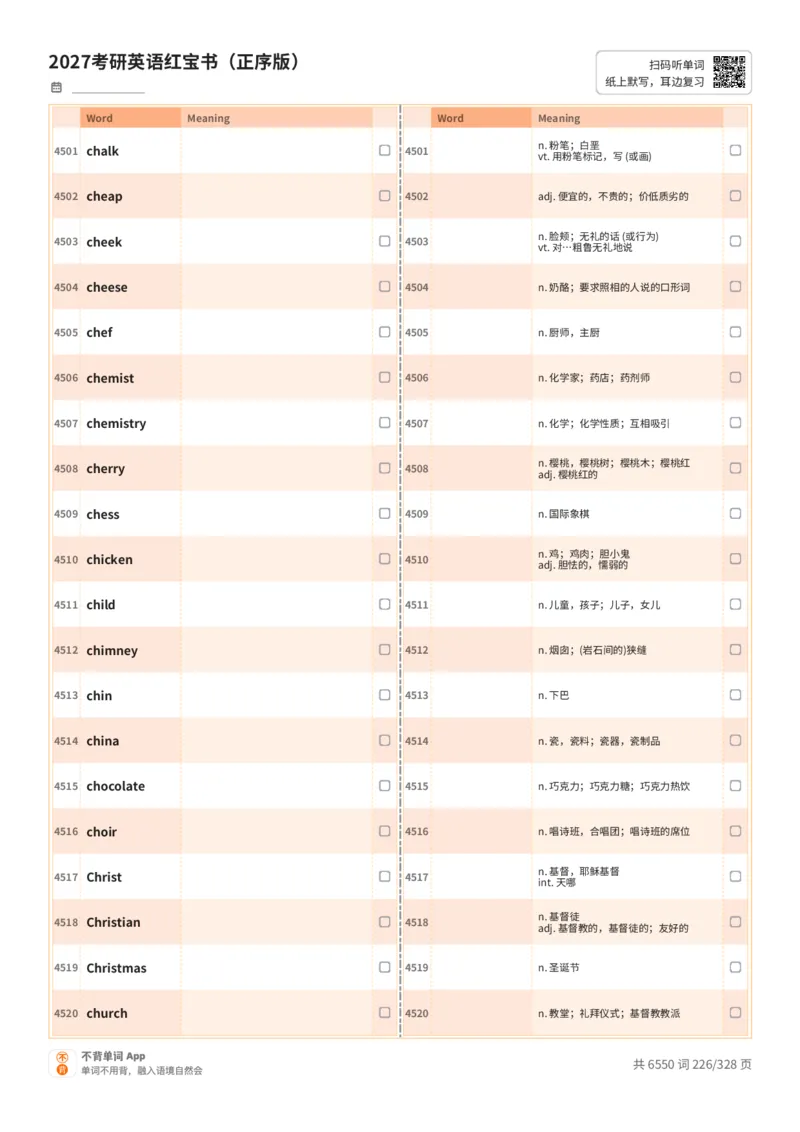 2027考研英语红宝书（正序版）A4默写版_27考研真题_考研英语一、二真题+解析（1994-2026）_03.红宝书_默写本(含正序、乱序、中英对照版)_正序版-对照中+英默写
