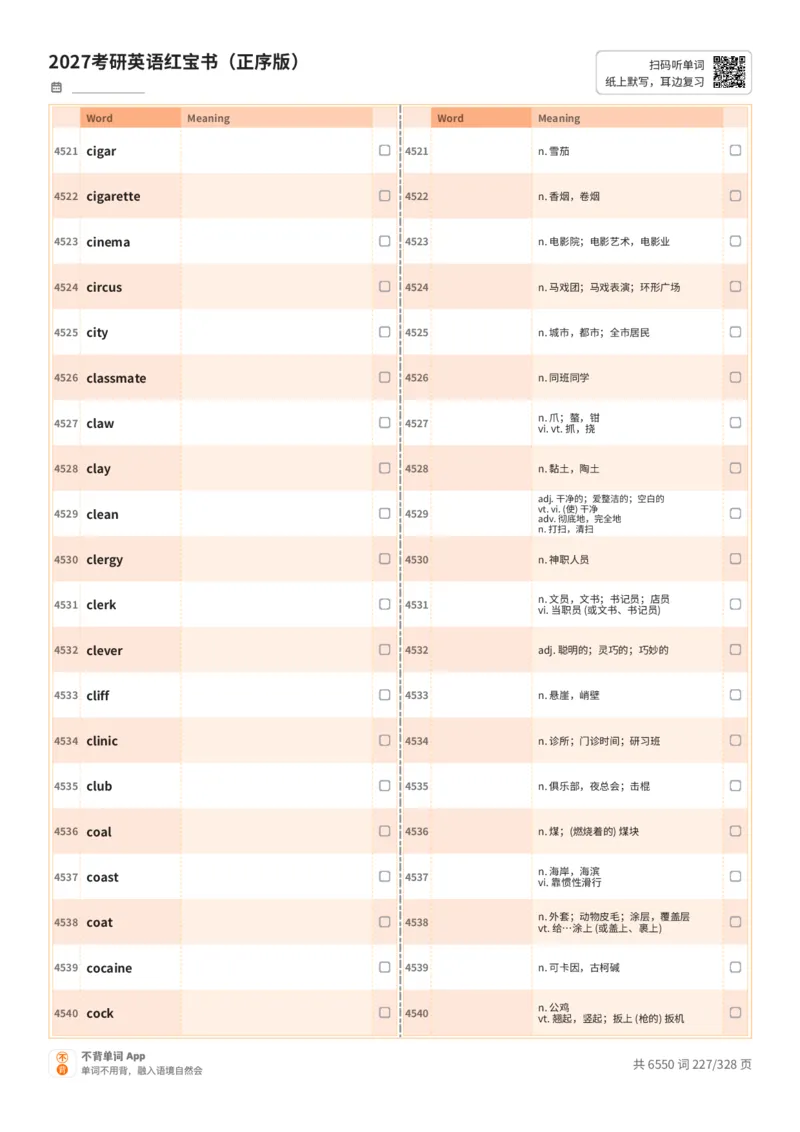 2027考研英语红宝书（正序版）A4默写版_27考研真题_考研英语一、二真题+解析（1994-2026）_03.红宝书_默写本(含正序、乱序、中英对照版)_正序版-对照中+英默写