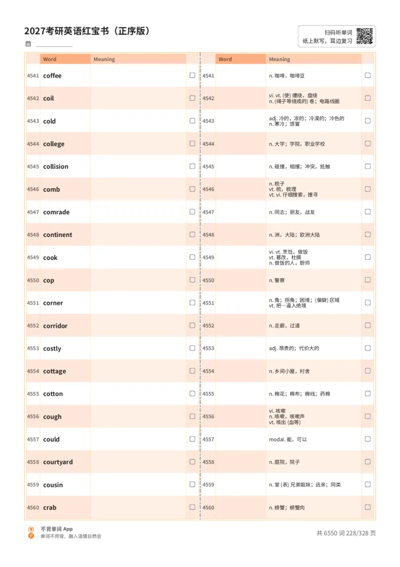 2027考研英语红宝书（正序版）A4默写版_27考研真题_考研英语一、二真题+解析（1994-2026）_03.红宝书_默写本(含正序、乱序、中英对照版)_正序版-对照中+英默写