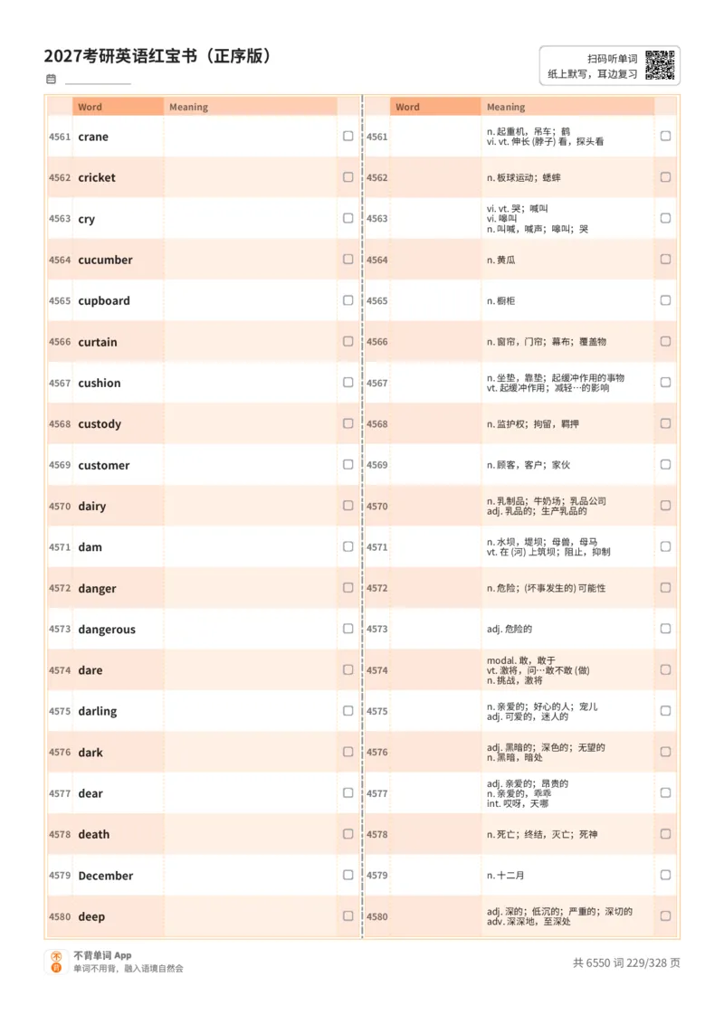 2027考研英语红宝书（正序版）A4默写版_27考研真题_考研英语一、二真题+解析（1994-2026）_03.红宝书_默写本(含正序、乱序、中英对照版)_正序版-对照中+英默写