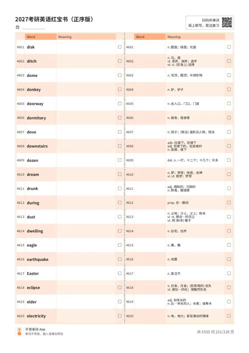 2027考研英语红宝书（正序版）A4默写版_27考研真题_考研英语一、二真题+解析（1994-2026）_03.红宝书_默写本(含正序、乱序、中英对照版)_正序版-对照中+英默写
