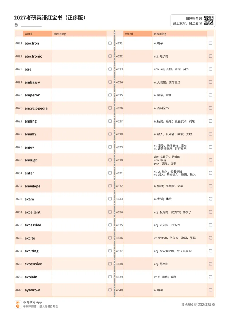 2027考研英语红宝书（正序版）A4默写版_27考研真题_考研英语一、二真题+解析（1994-2026）_03.红宝书_默写本(含正序、乱序、中英对照版)_正序版-对照中+英默写