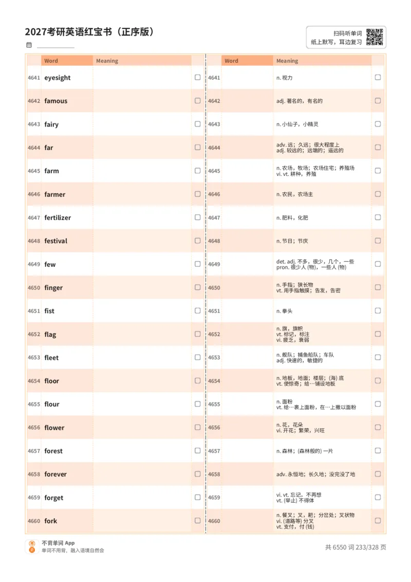 2027考研英语红宝书（正序版）A4默写版_27考研真题_考研英语一、二真题+解析（1994-2026）_03.红宝书_默写本(含正序、乱序、中英对照版)_正序版-对照中+英默写