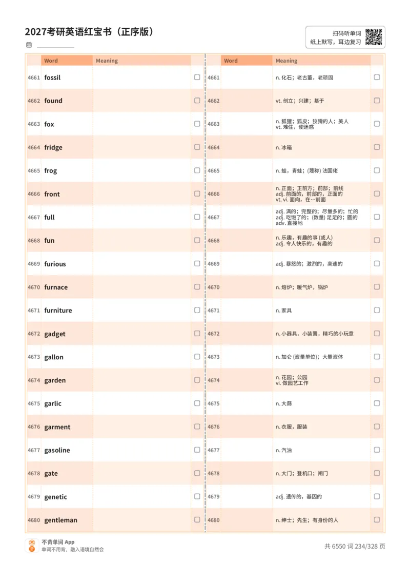 2027考研英语红宝书（正序版）A4默写版_27考研真题_考研英语一、二真题+解析（1994-2026）_03.红宝书_默写本(含正序、乱序、中英对照版)_正序版-对照中+英默写