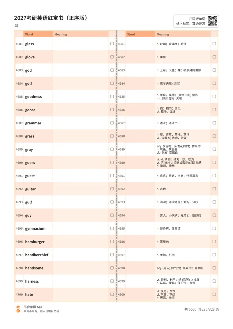 2027考研英语红宝书（正序版）A4默写版_27考研真题_考研英语一、二真题+解析（1994-2026）_03.红宝书_默写本(含正序、乱序、中英对照版)_正序版-对照中+英默写